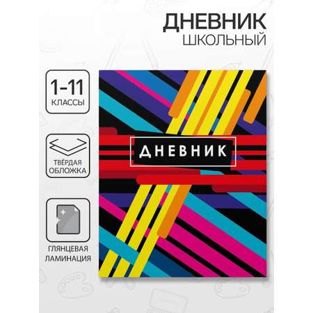 Дневник Calligrata обл 1-11кл, глянц/лам, 40л, Calligrata \"Абстракция\"