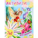 Развивающее пособие Bright Kids Кроссворды лабиринты квесты для девочек А4 12 листов