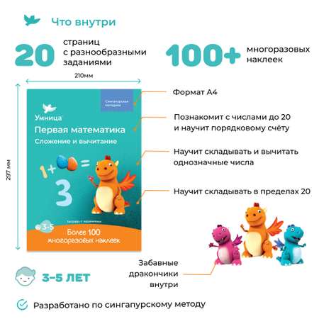 Книга с наклейками Умницa Сложение и вычитание. Учимся считать