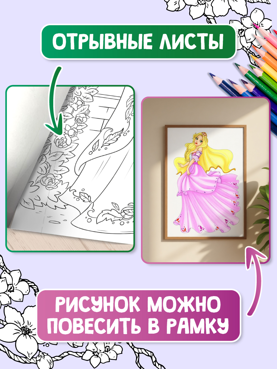 Раскраска Проф-Пресс Макси. Чудесные принцессы - фото 2