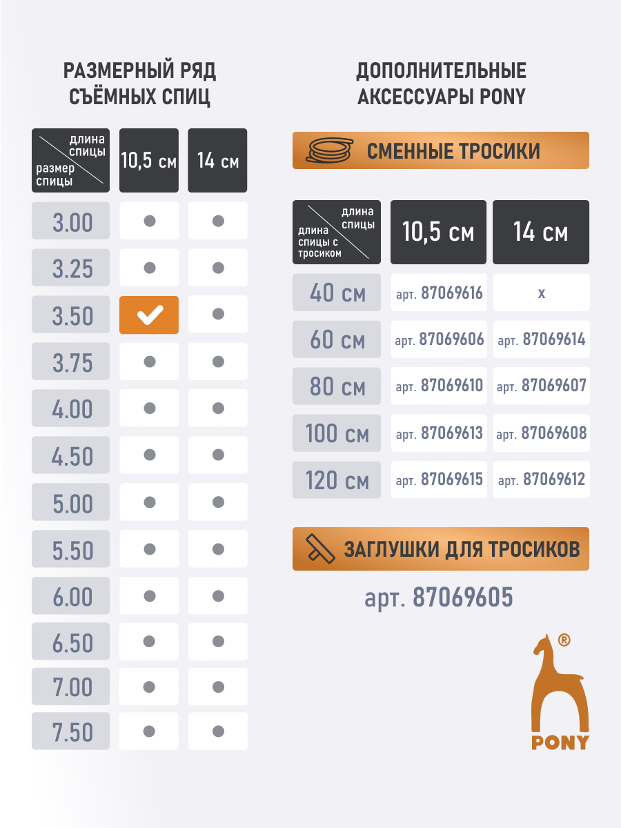 Спицы для вязания Pony съемные 3,5 мм 10,5 см 2 шт - фото 4