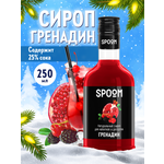 Сироп SPOOM Гренадин 250мл для коктейлей лимонадов и десертов