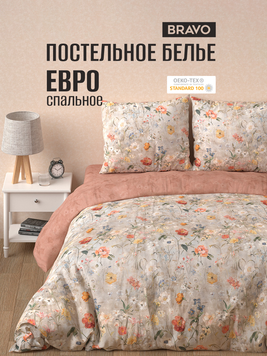 Комплект постельного белья BRAVO Нарана 4 предм. - фото 1