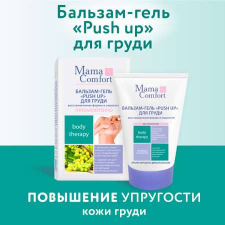 Гель Mama Com.fort