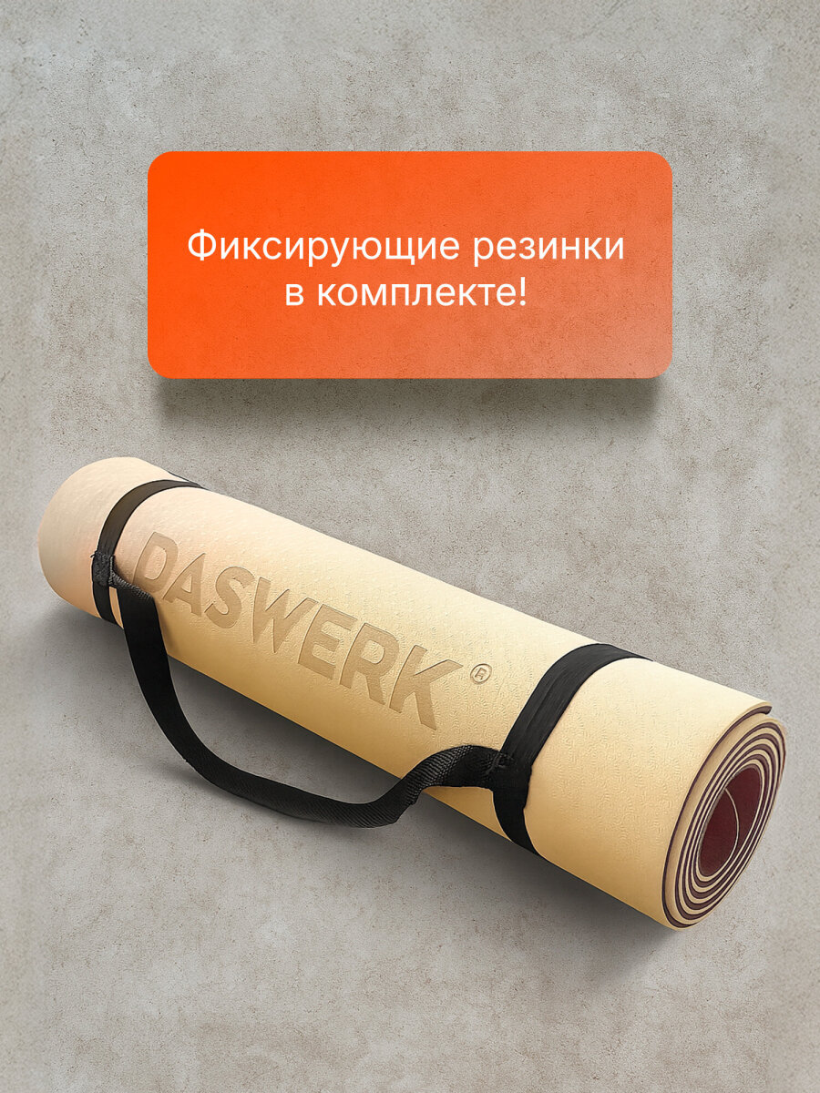 Коврик для йоги и фитнеса DASWERK нескользящий двухсторонний с чехлом - фото 1