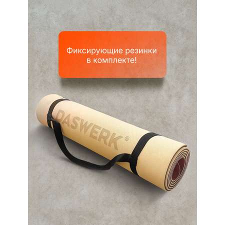 Коврик для йоги и фитнеса DASWERK нескользящий двухсторонний с чехлом