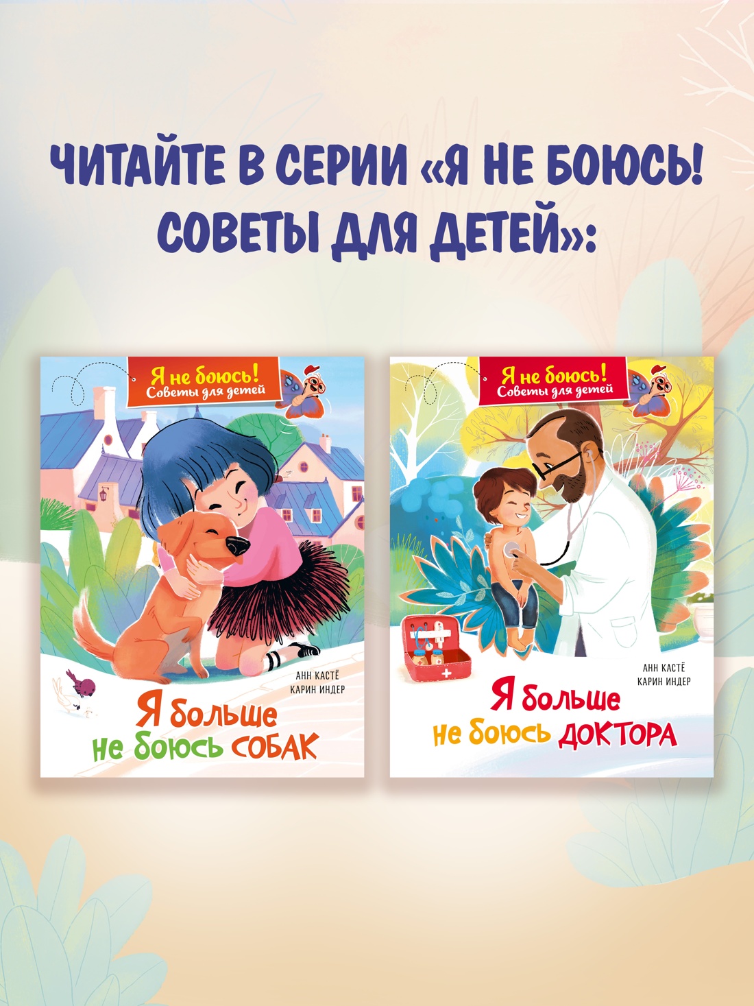Книга Махаон Советы для детей Кастё А Я больше не боюсь темноты Я не боюсь - фото 8