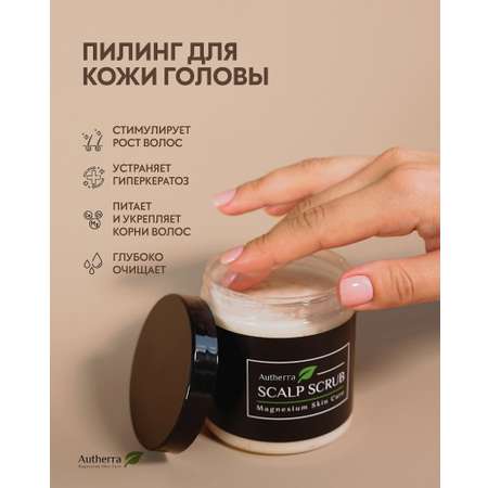 Скраб AUTHERRA
