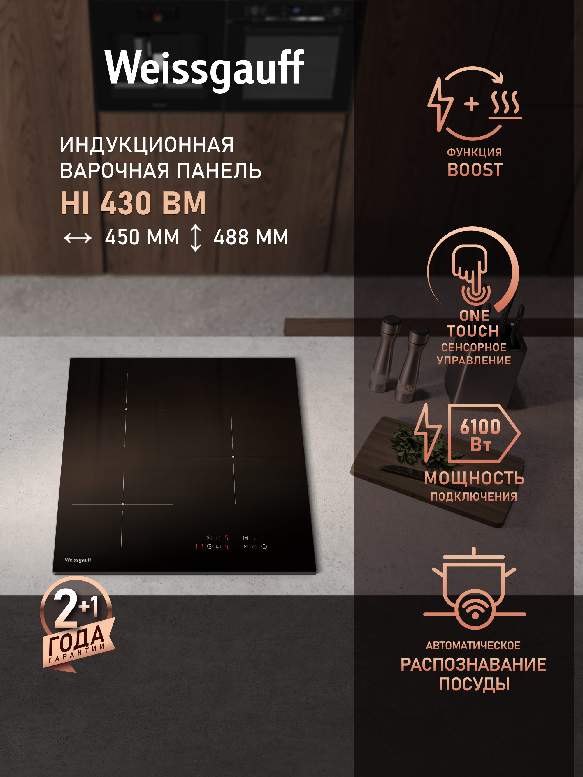 Варочная панель WEISSGAUFF 019c4bf6ac2173a59e9c91935b7e17e7 - фото 1