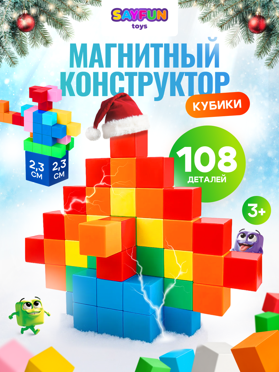 Конструктор SAYFUN toys магнитный 108 дет. - фото 1