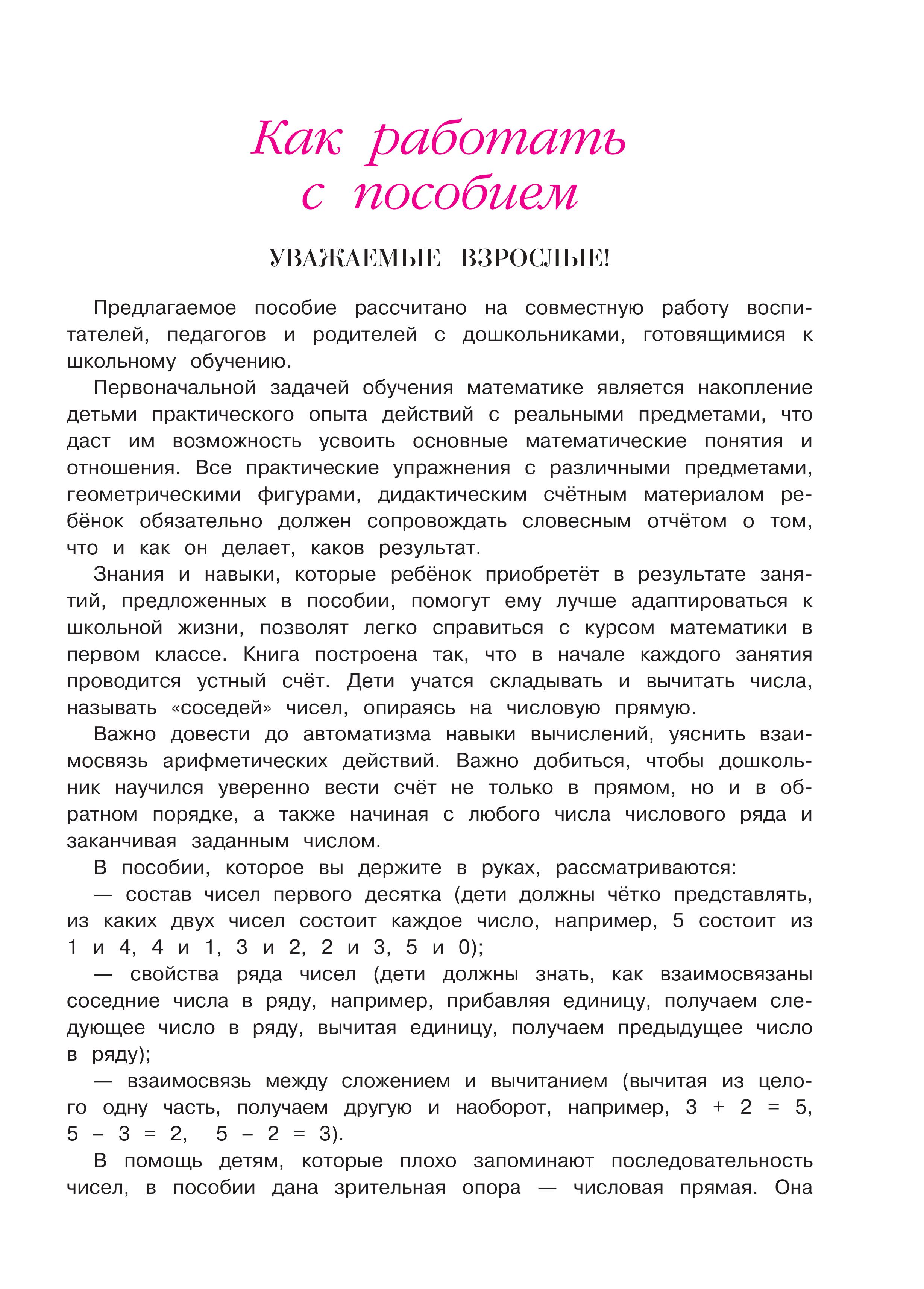 Книга Эксмо Считаю и решаю для детей 5-6 лет - фото 2