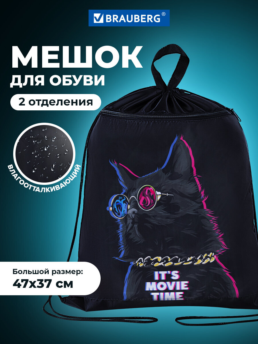 Мешок для обуви Brauberg - фото 1