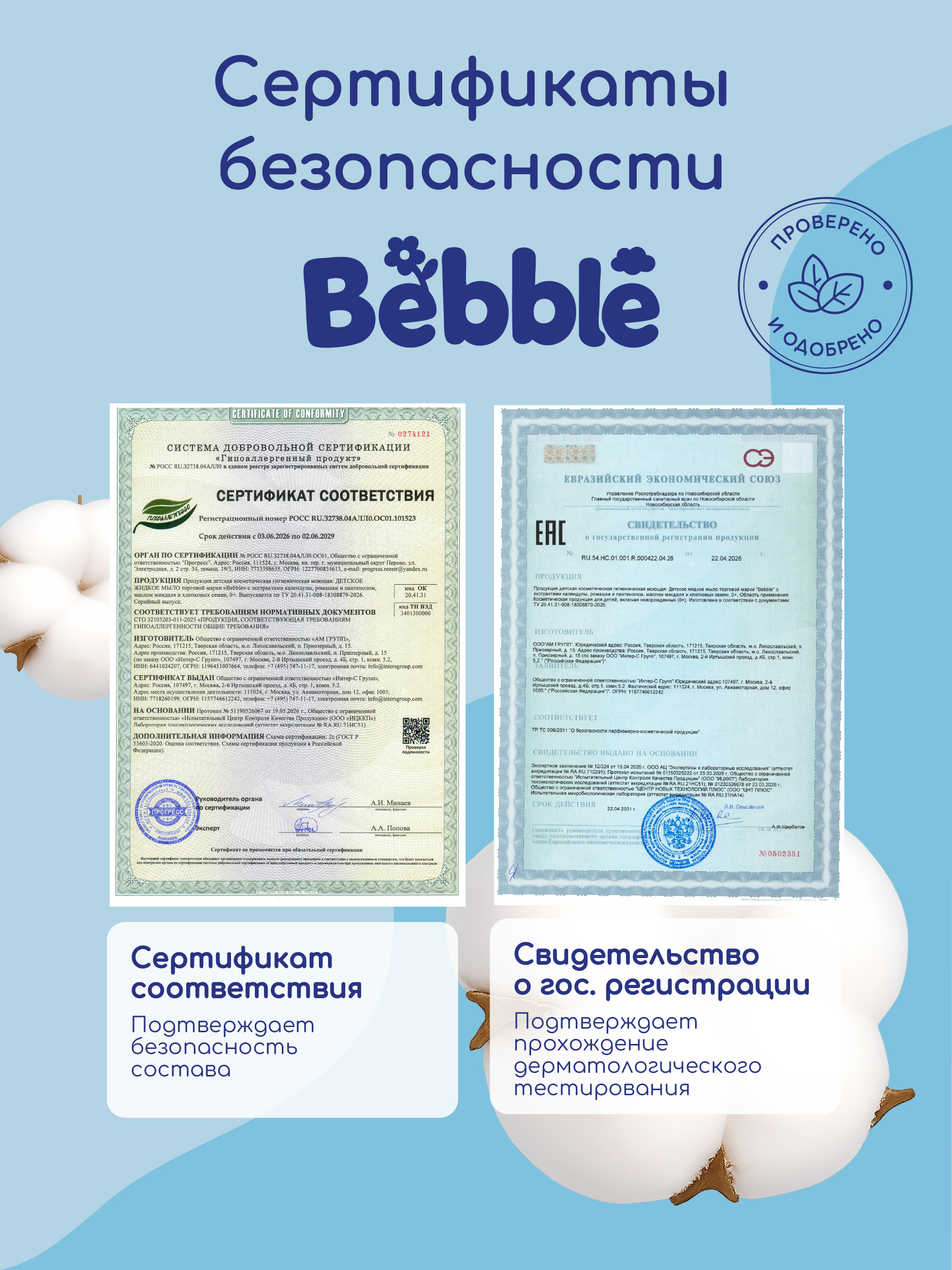 Мыло жидкое Bebble 400 мл - фото 14