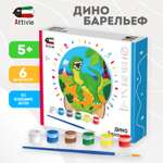 Набор для творчества Attivio Барельеф Дино 02395