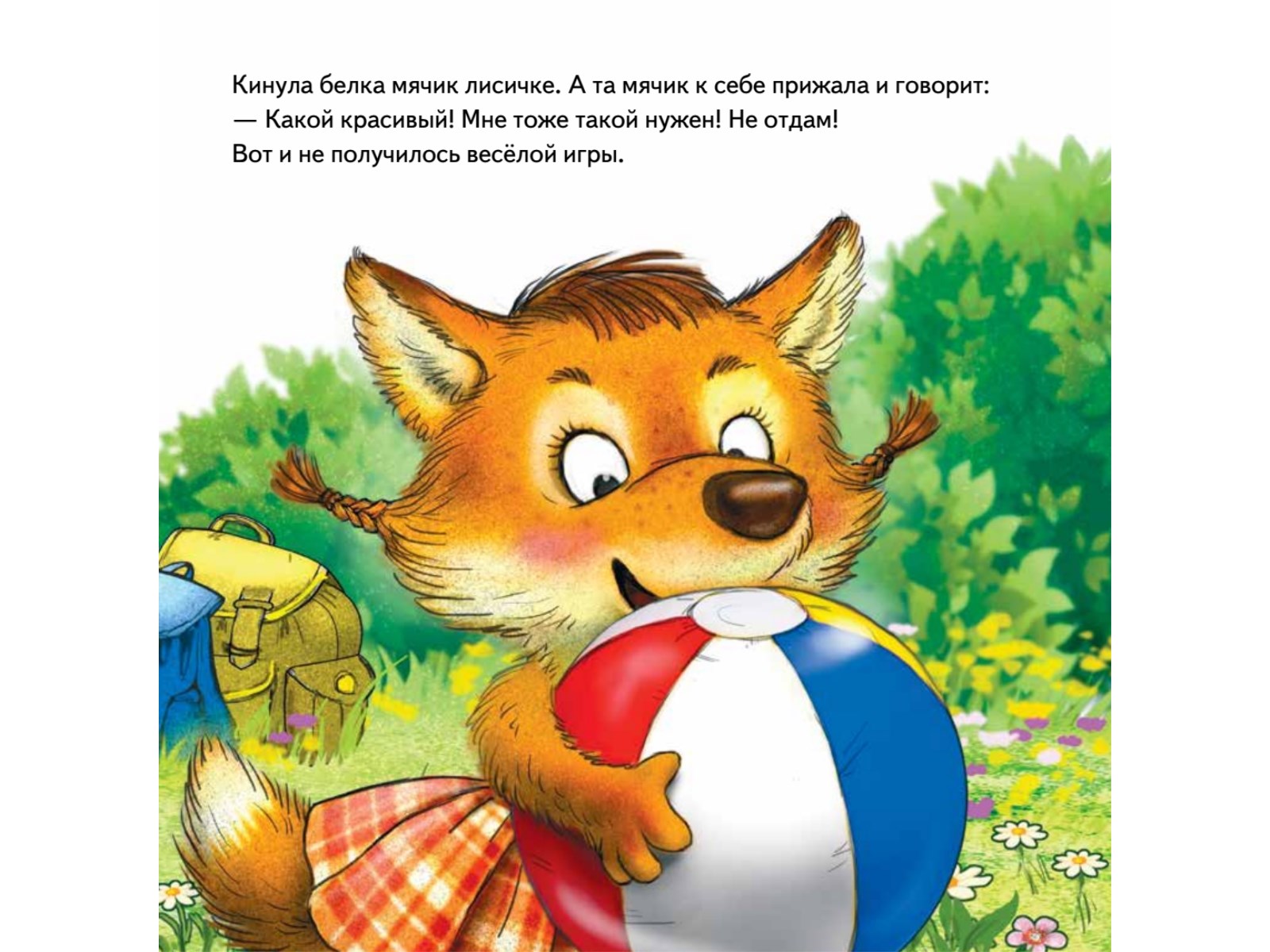 Книга Не отдам! ПИТЕР Твердая обложка - фото 9