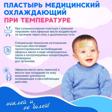 Охлаждающий пластырь при температуре Магикопласт 3 упаковки