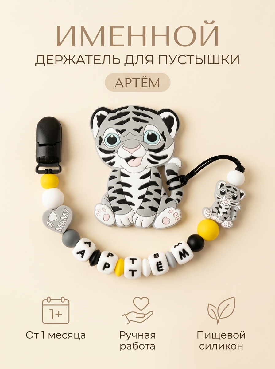 Клипса для пустышки Grizzli_mi - фото 1