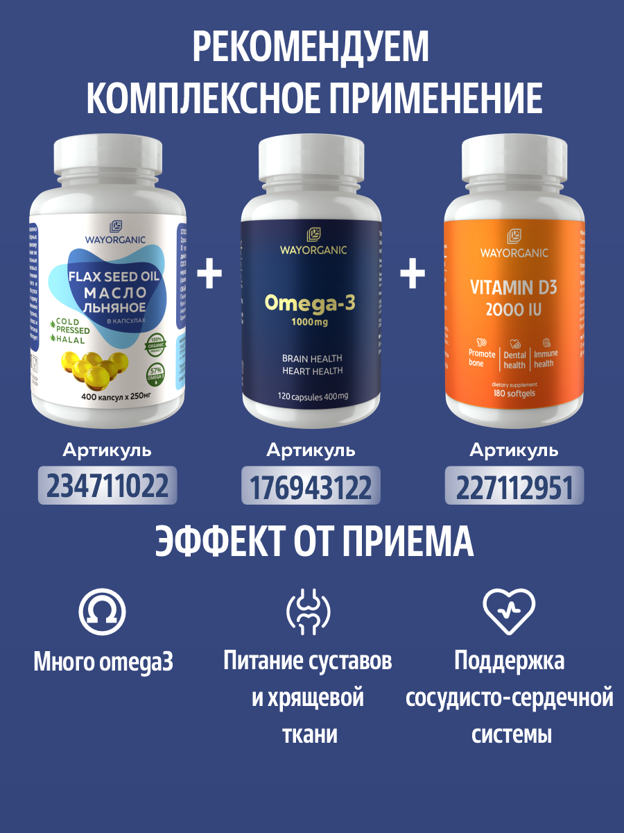 Масло в капсулах WAYORGANIC Льняное масло - фото 6