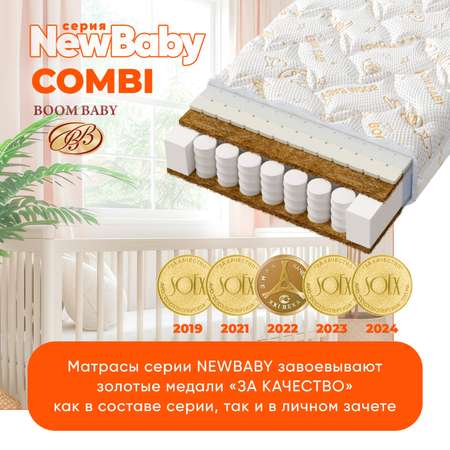Матрас Boom Baby NВ Combi 120х60