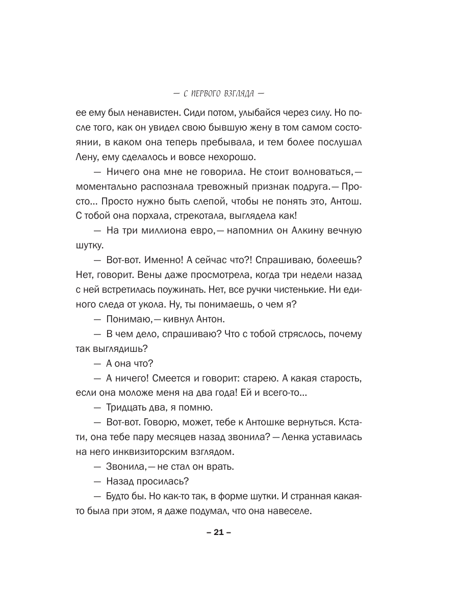 Книга Эксмо С первого взгляда - фото 18