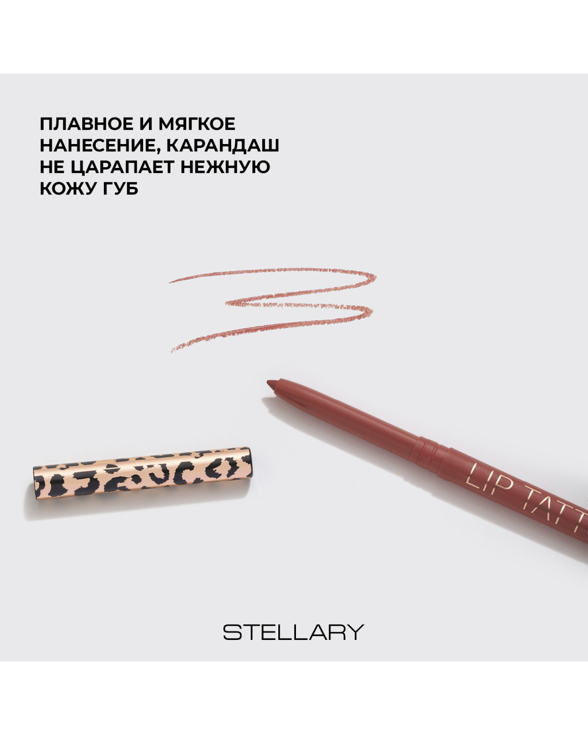 Автоматический карандаш для губ STELLARY Automatic lipliner, тон 03 бежевый, 0.28 г - фото 4