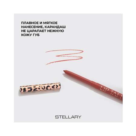 Автоматический карандаш для губ STELLARY Automatic lipliner, тон 03 бежевый, 0.28 г