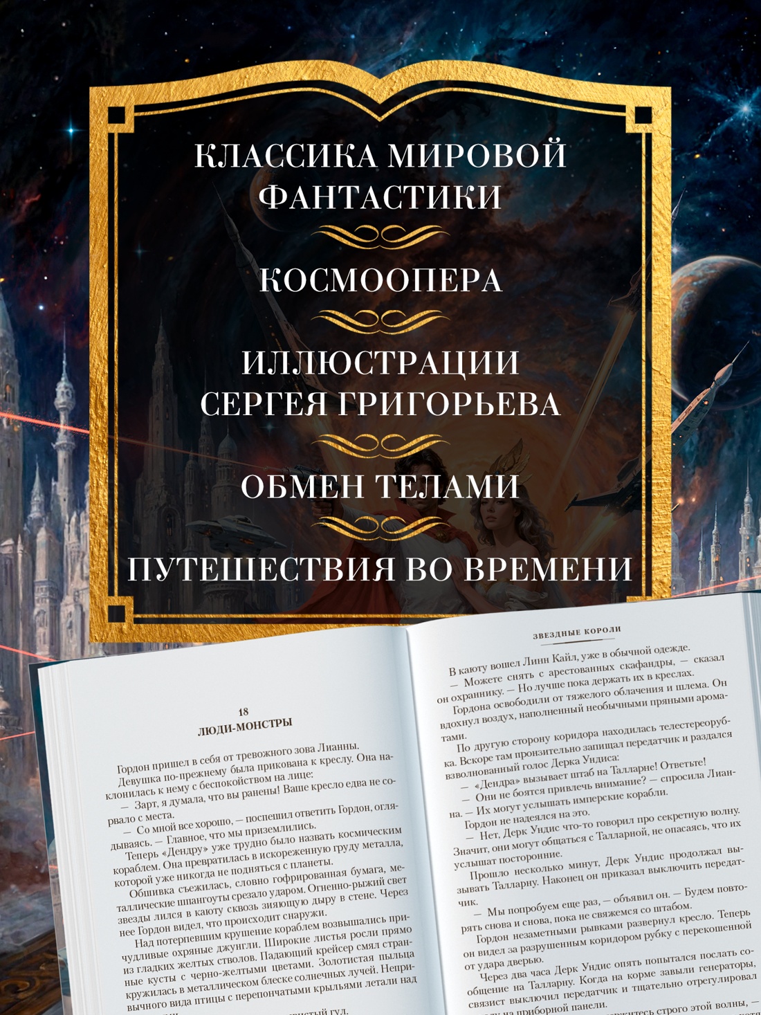Книга АЗБУКА Звездные короли - фото 2