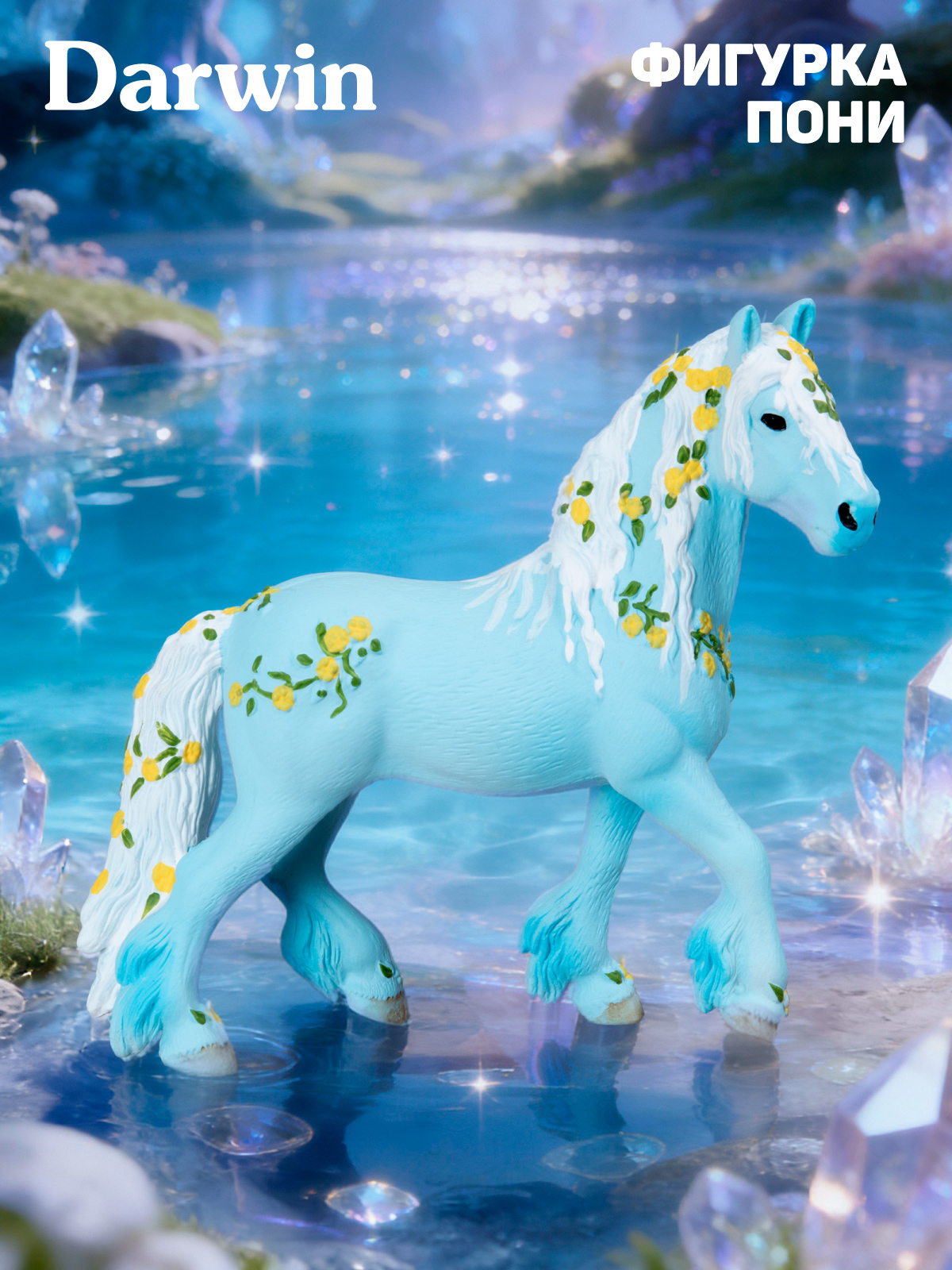 Фигурка DARWIN Эльфийский пони - фото 1