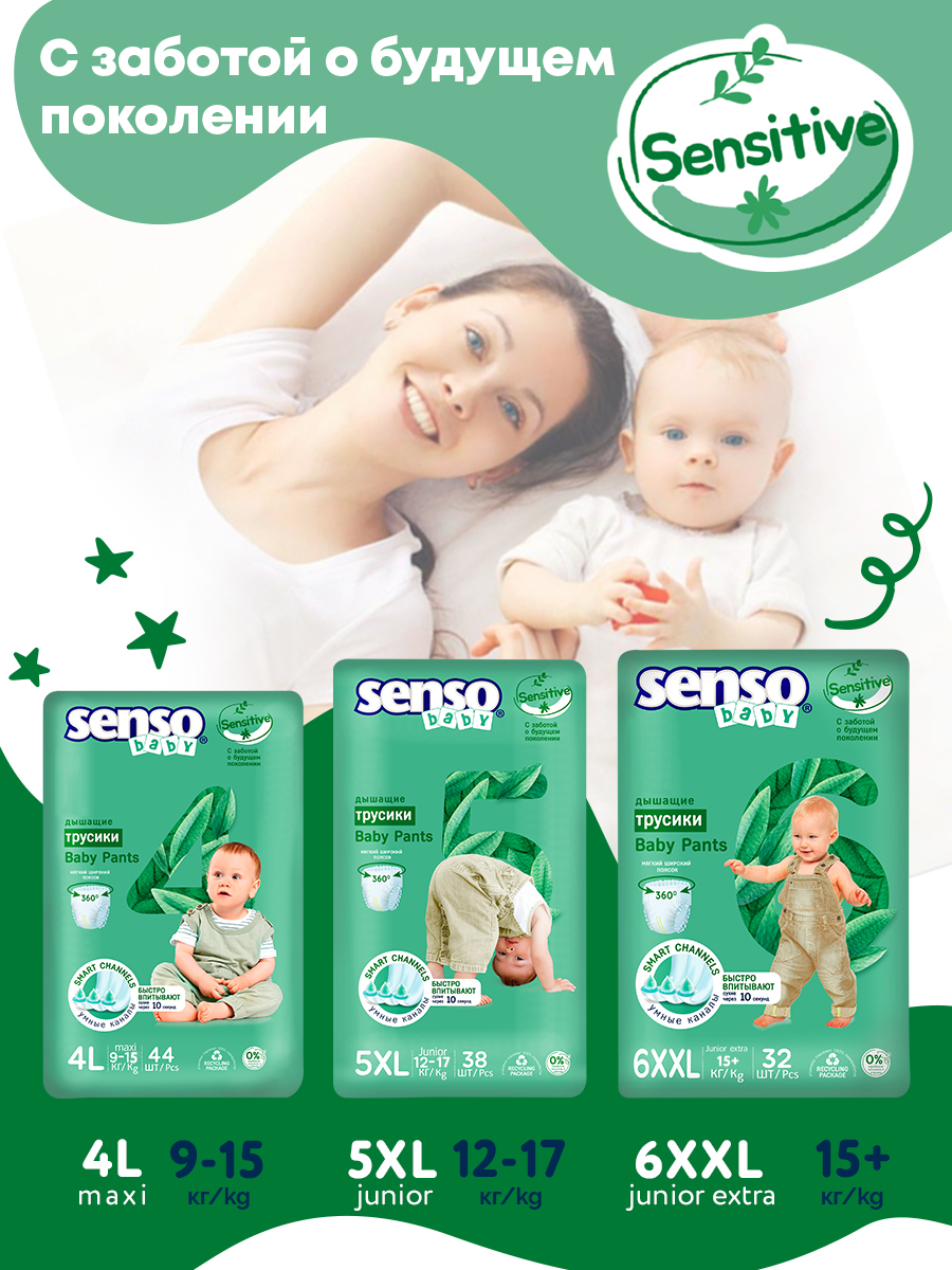 Трусики SENSO BABY Sensitive XXL 32 шт. - фото 5