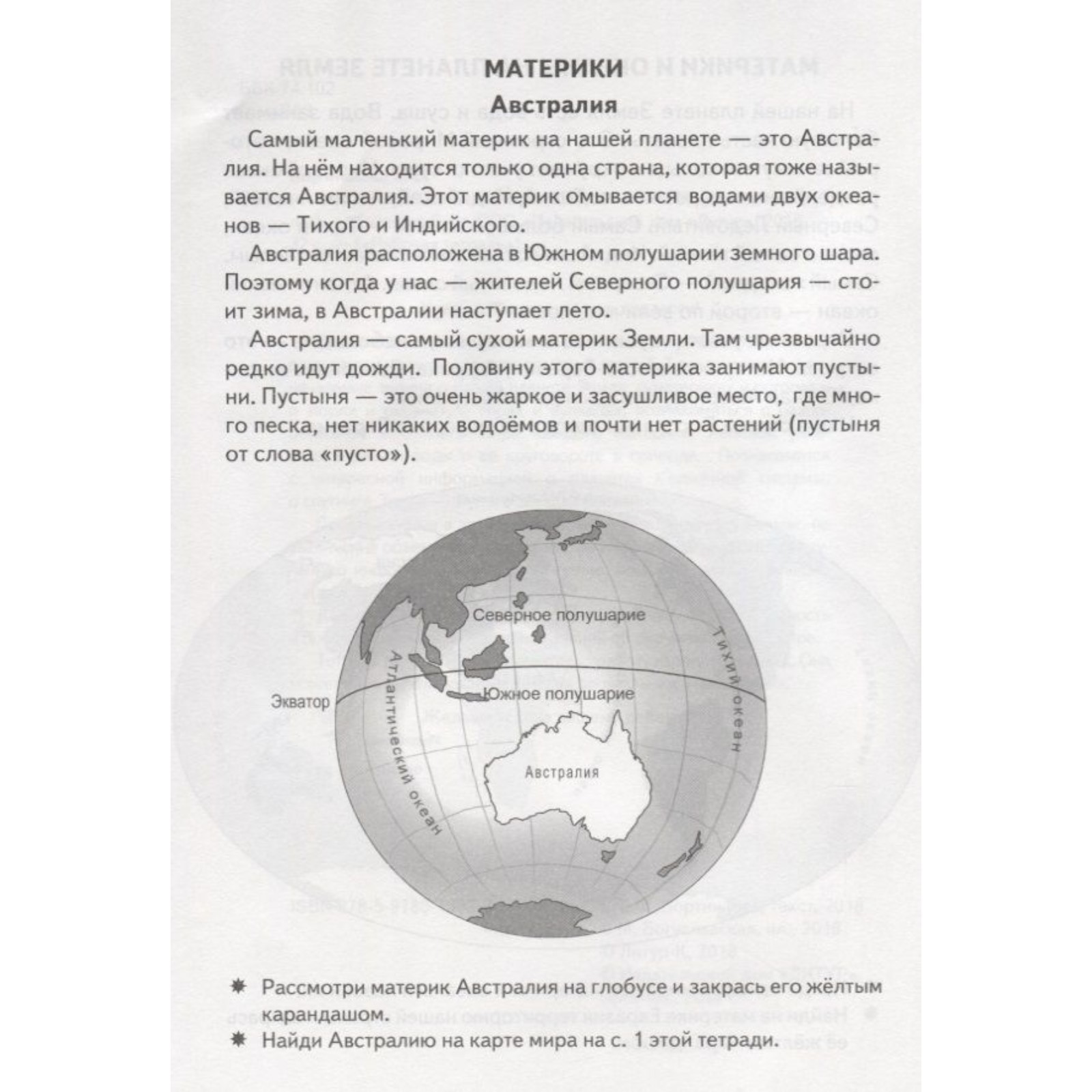 Рабочая тетрадь Литур Знакомимся с окружающим миром 6-7 лет - фото 3