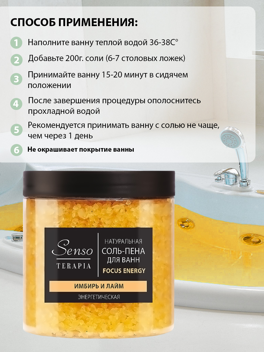 Соль для ванн Senso Terapia - фото 2