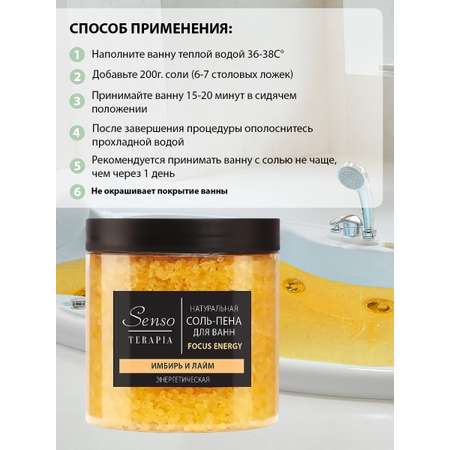 Соль для ванн Senso Terapia