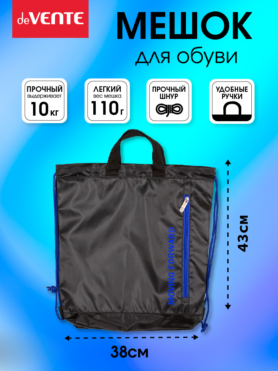 Мешок для обуви deVENTE - фото 2