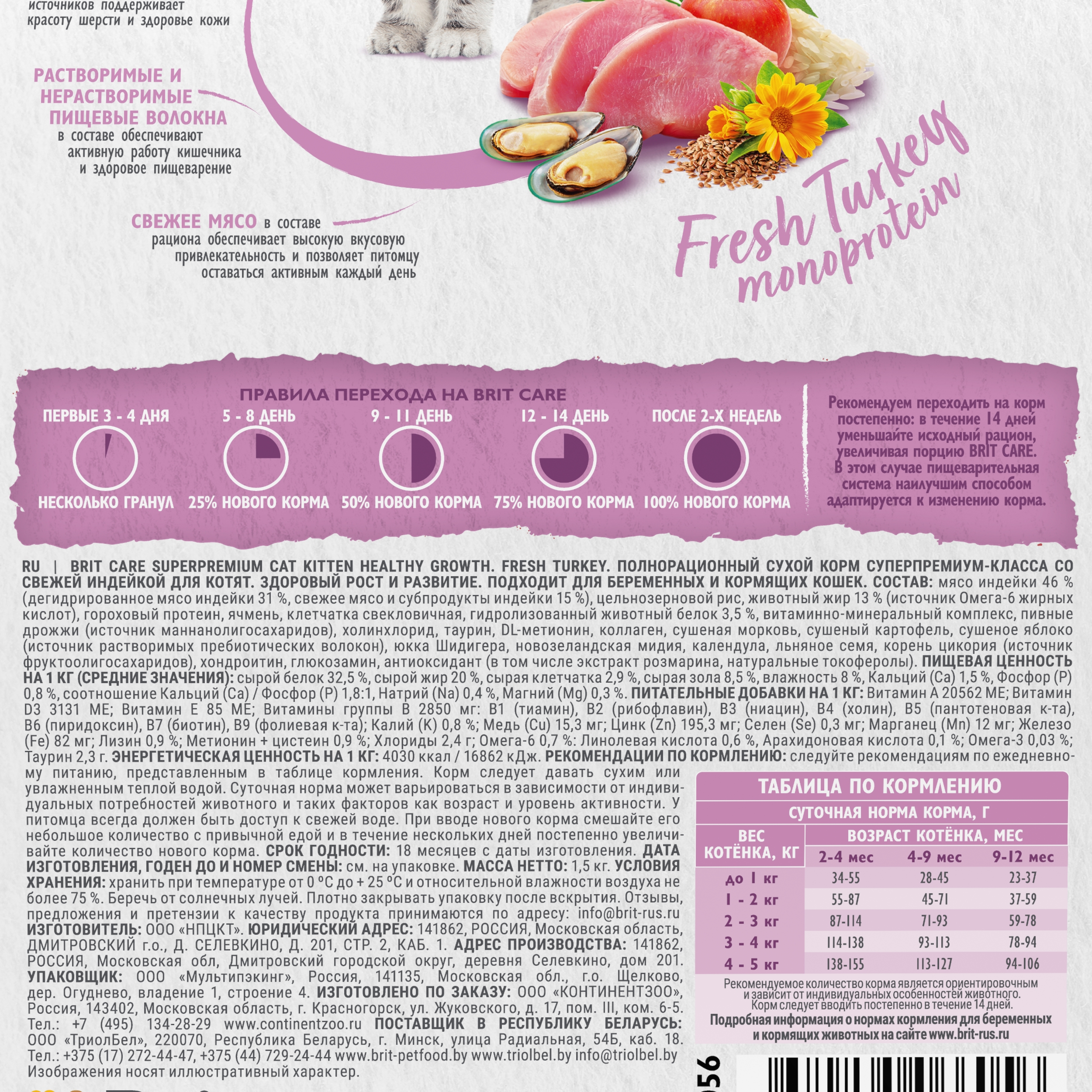 Корм для котят/беременных и кормящих кошек Brit Care 1.5кг индейка сухой - фото 6