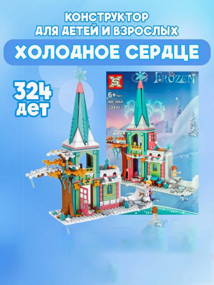 Конструктор ТОТОША Холодное сердце 324 дет. - фото 2