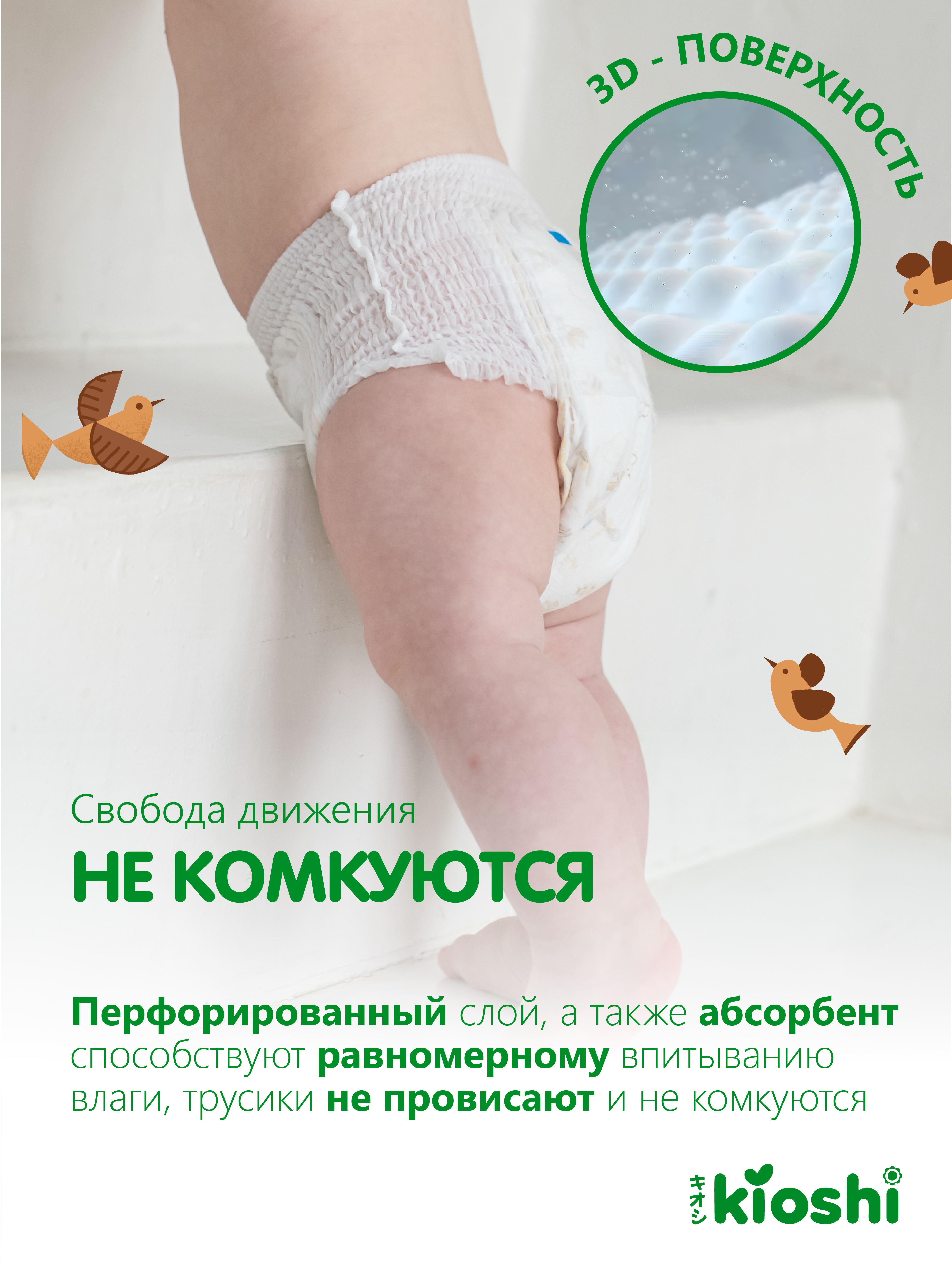 Трусики Kioshi M 42 шт. - фото 7