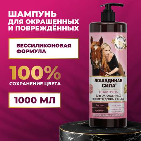 Шампунь Лошадиная сила Шампунь для волос 1000 мл