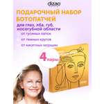 Патчи DIZAO Само совершенство 4 шт.