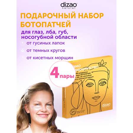 Патчи DIZAO Само совершенство 4 шт.