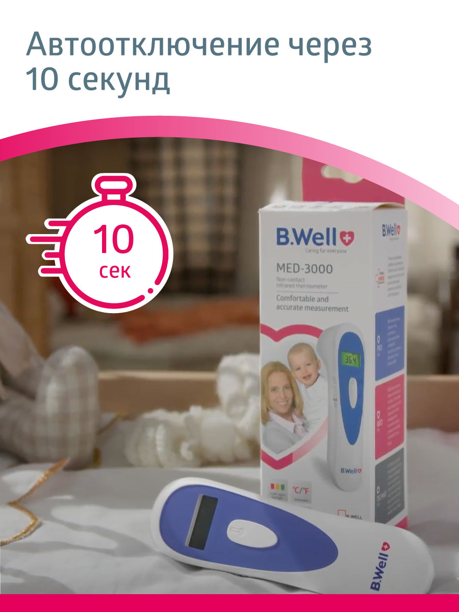 Термометр инфракрасный B.Well - фото 15