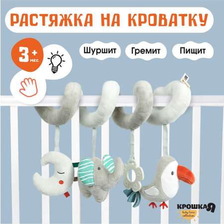 Игрушка Крошка Я подвеска