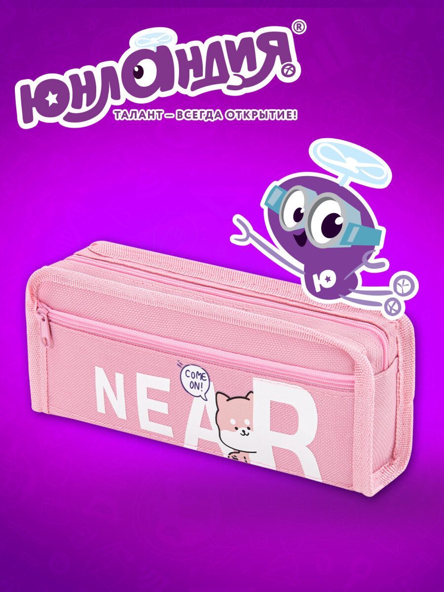 Пенал Юнландия - фото 5