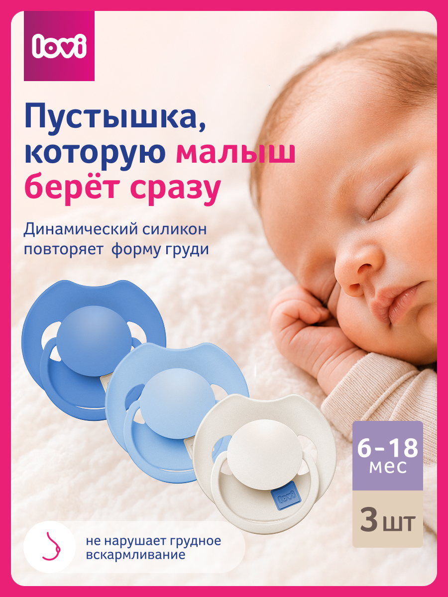 Пустышка LOVI силикон 3 шт. - фото 2