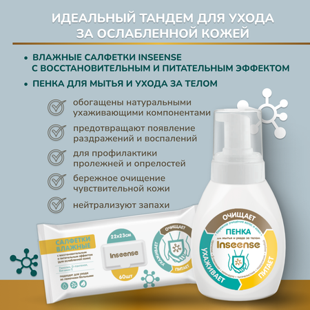 Пена INSEENSE 250 мл