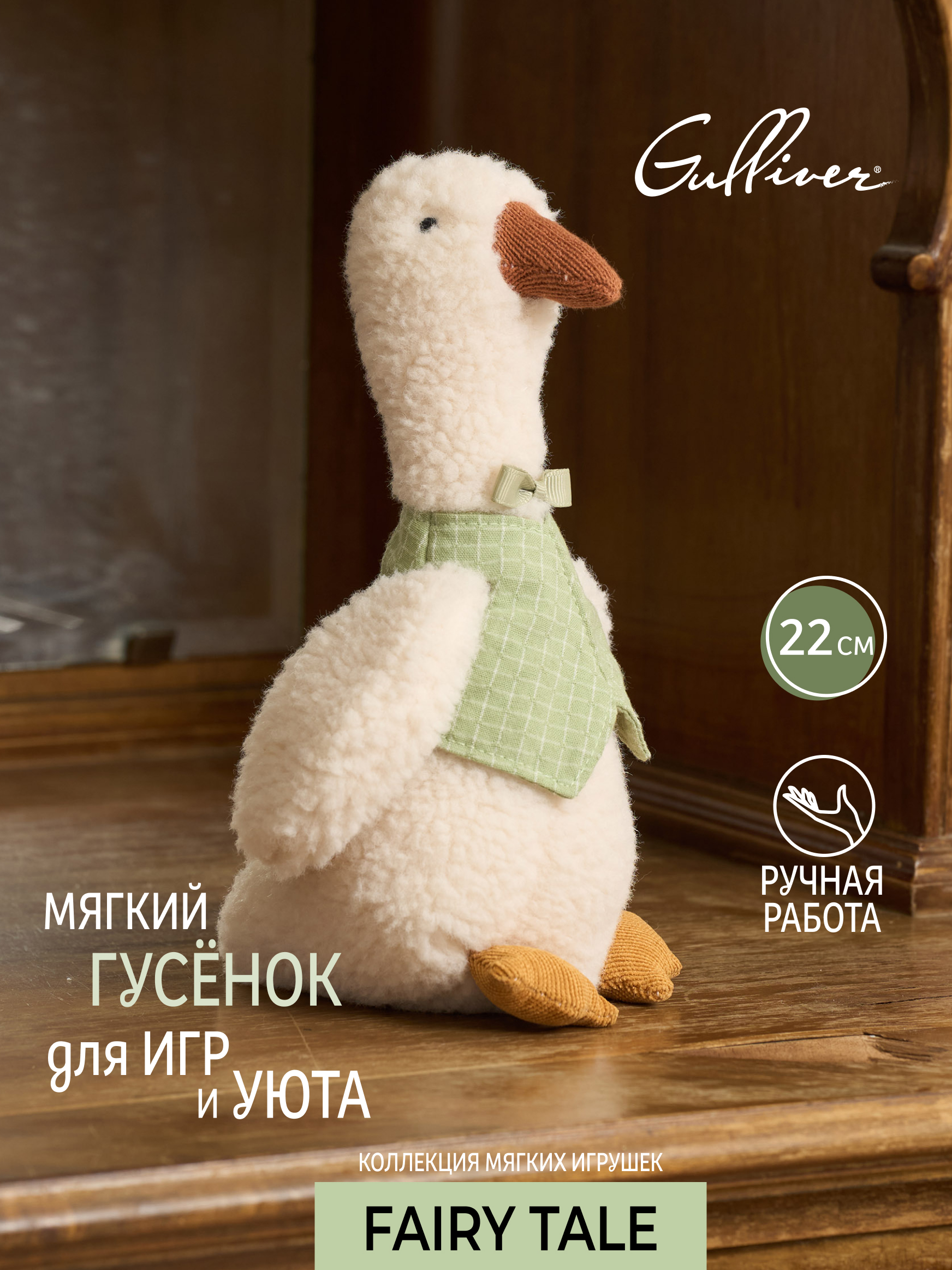 Мягкая игрушка GULLIVER toys Гусенок Антуан - фото 1