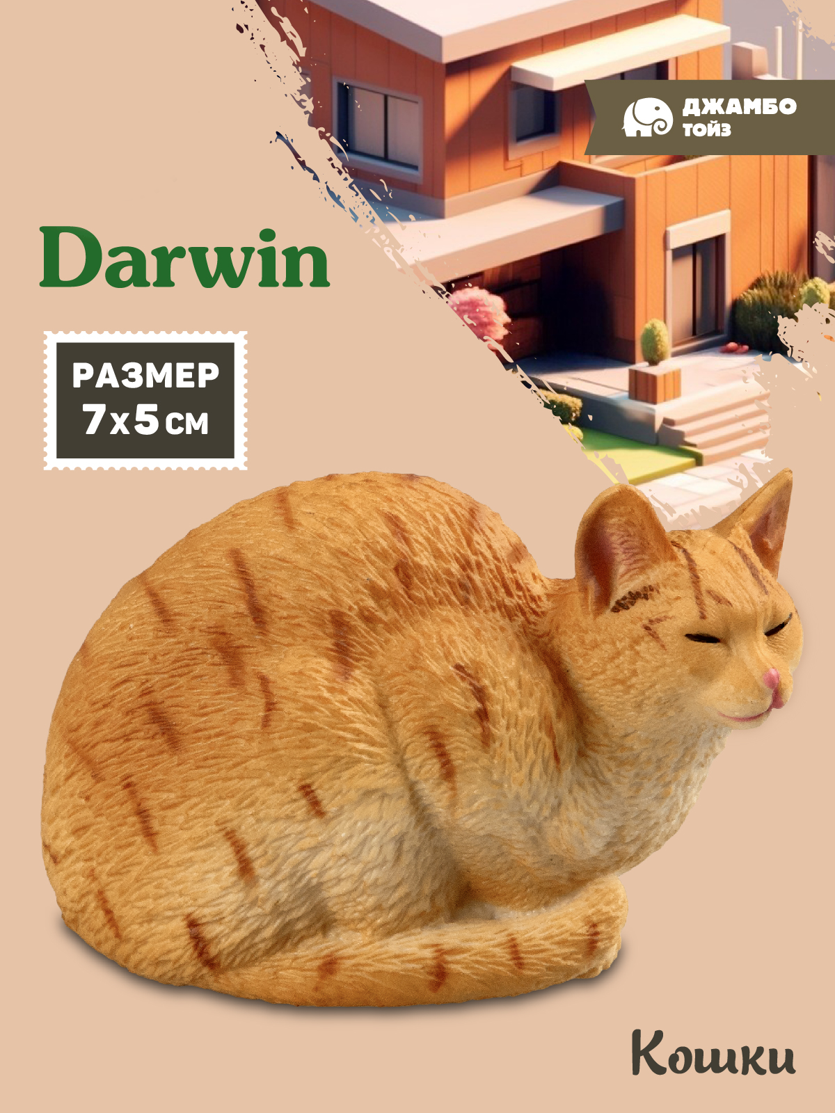 Фигурка DARWIN Кошка - фото 1