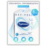 Пятновыводитель-отбеливатель Typhoon в капсулах 8 шт