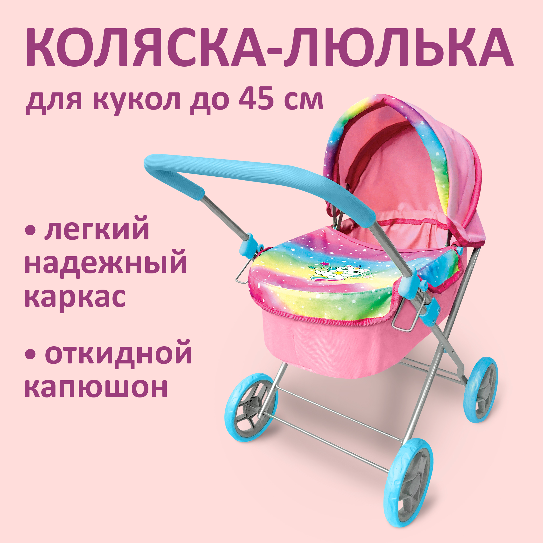 Коляска-люлька для кукол Mary Poppins 453227 - фото 1