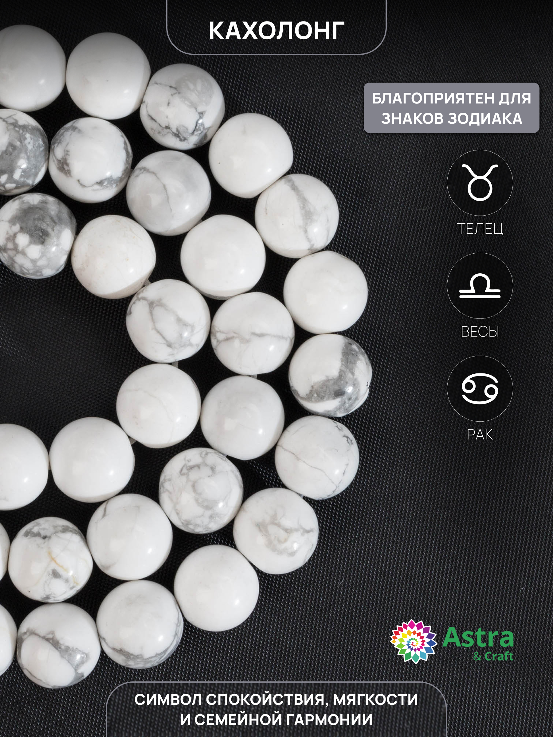 Набор для творчества Astra Craft бусины Кахолонг 8 мм 38 см - фото 2