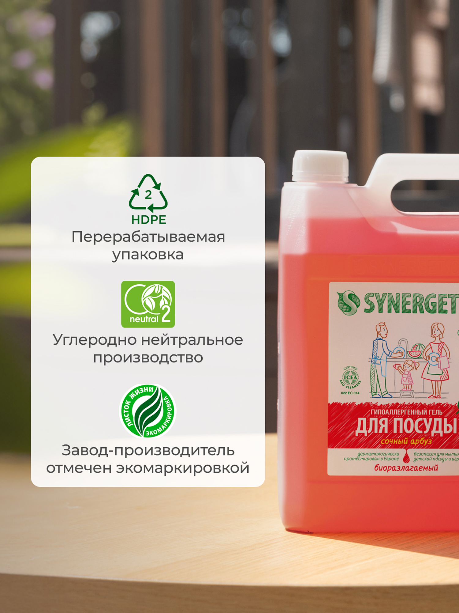 Средство для мытья посуды Synergetic Арбуз 5000 мл 5345 г - фото 8